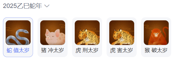 2025年犯太岁的生肖？揭秘犯太岁的化解方法