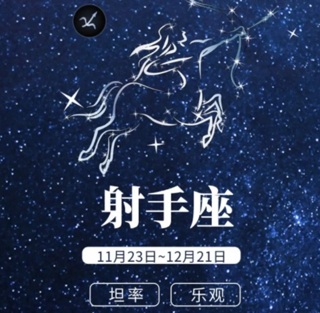 12月5日星座查询：射手座的详细解读
