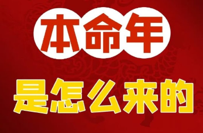 本命年穿红色的习俗由来及文化意义